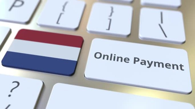 网上支付文本和键盘上的荷兰国旗