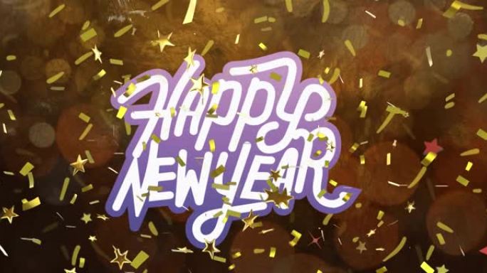 白色和紫色的新年快乐动画，黑色背景上有金色五彩纸屑和星星