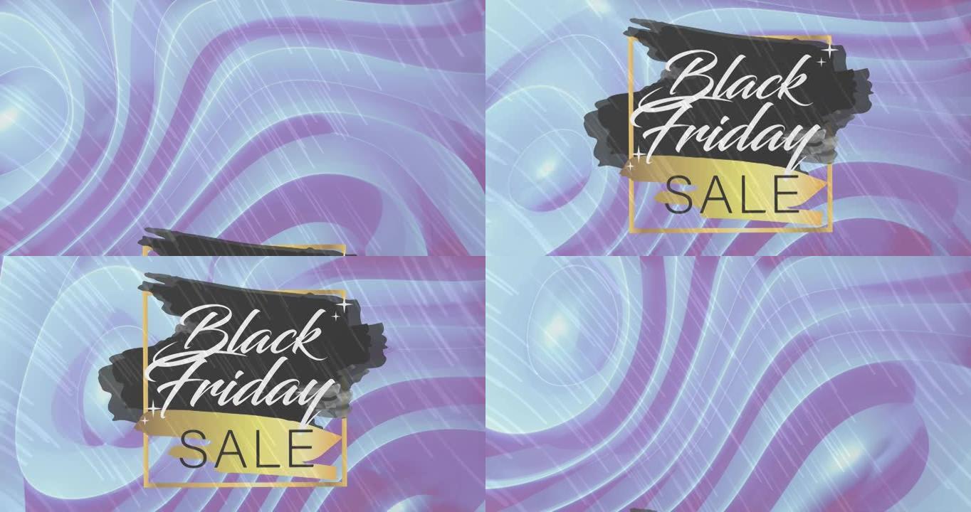 黑色星期五销售文本横幅上的灯光痕迹与蓝色背景上的纹理波浪效果