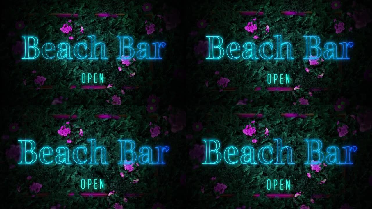 黑色背景上的沙滩酒吧打开文字的动画