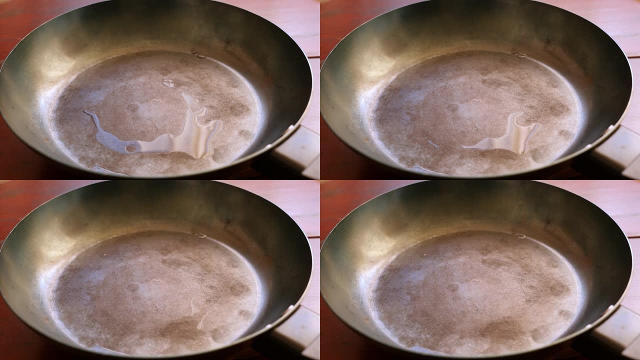 加热铁锅以蒸发水