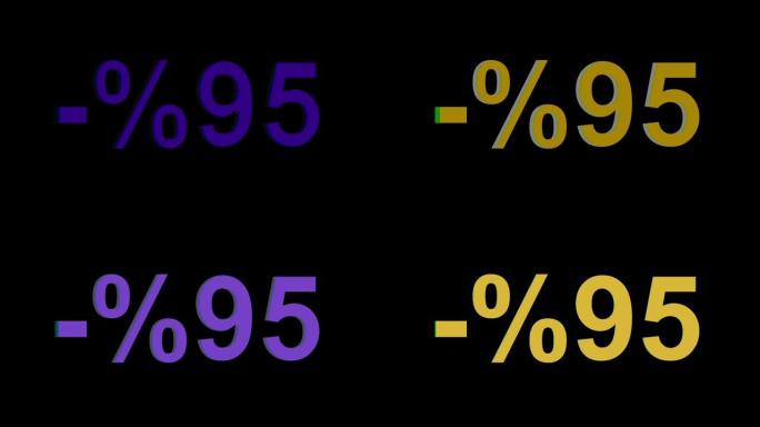 95% 折扣或促销