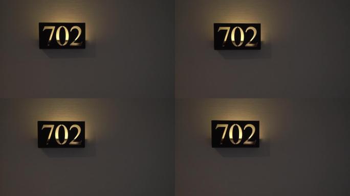 公寓、酒店或办公楼的房间号702