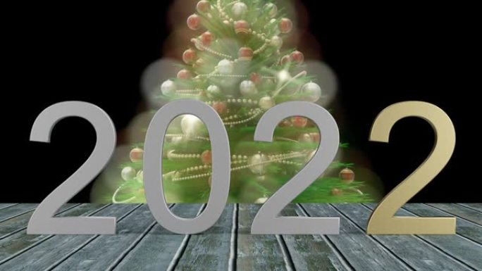 新年2022。2022替换2021