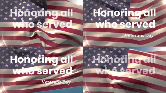 纪念所有为国服务的退伍军人日文本反对挥舞的美国国旗和光点