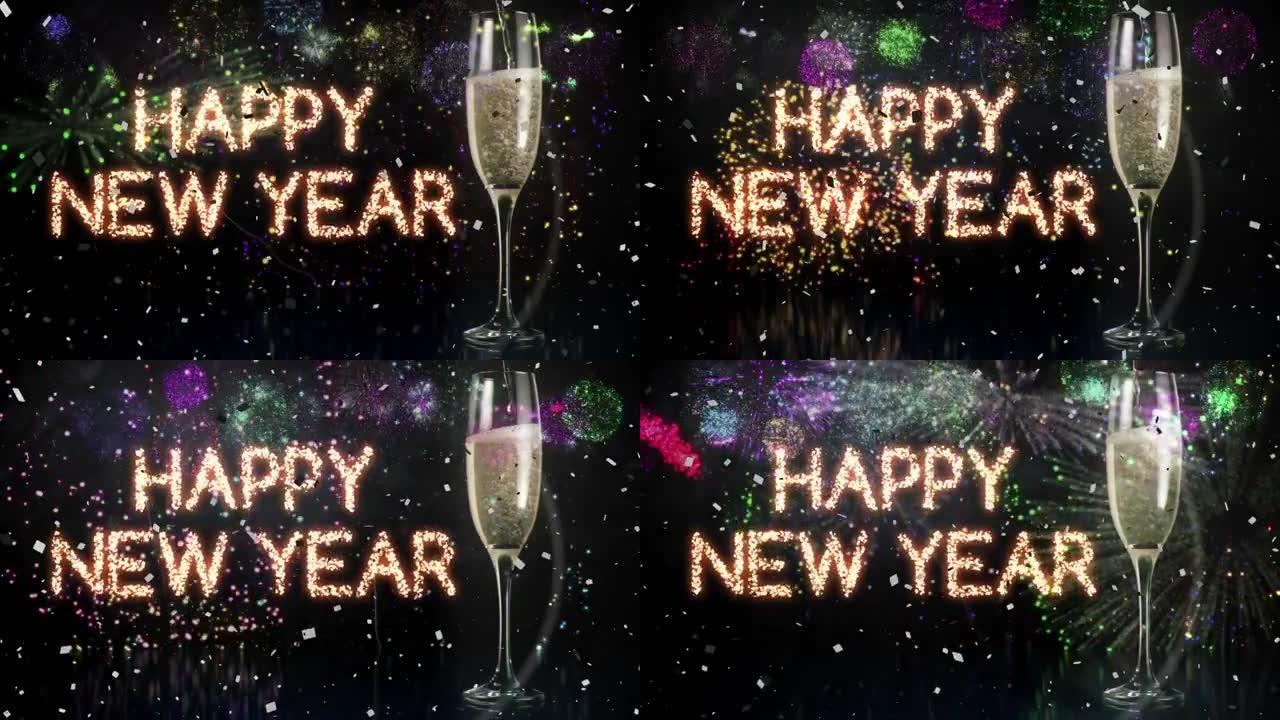 新年快乐动画五彩纸屑、香槟杯和烟火上的文字问候