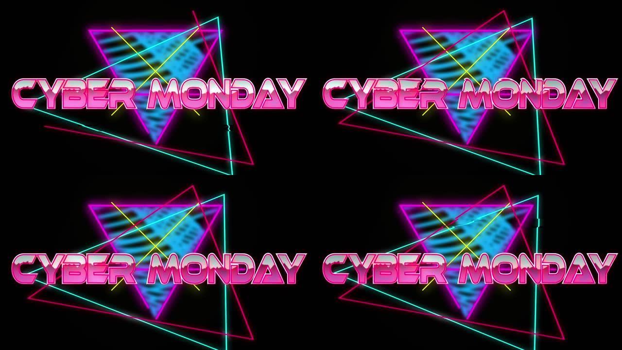 黑色霓虹灯线上粉红色金属字母的网络星期一文本动画