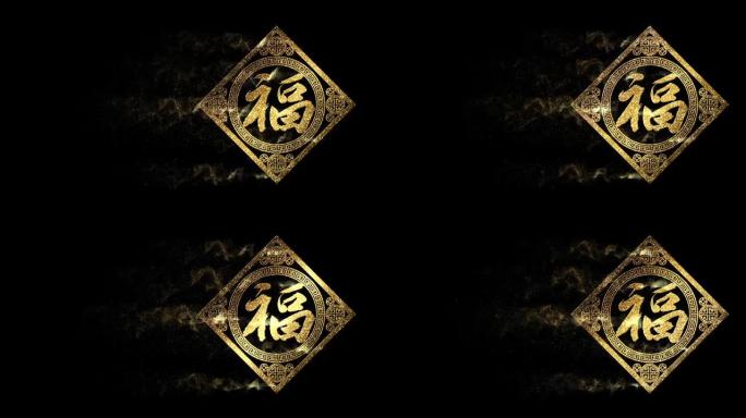 中国书法符号恒中国书法符号恒福字