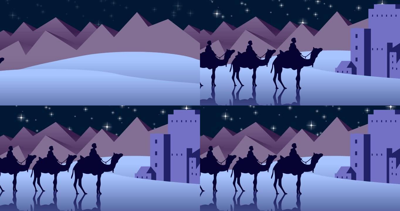 夜间骆驼和星星上的三个国王的动画