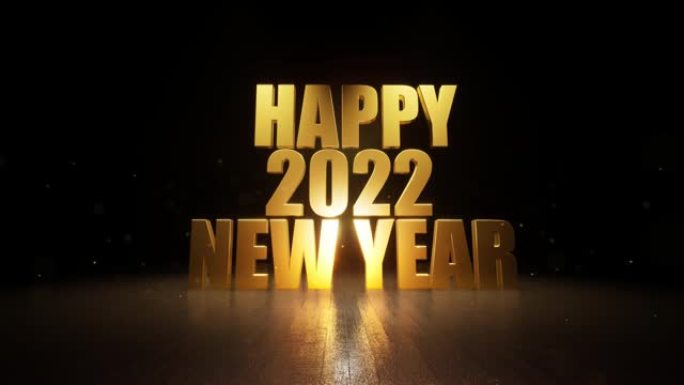 金色2022新年快乐祝福-新年快乐2022
