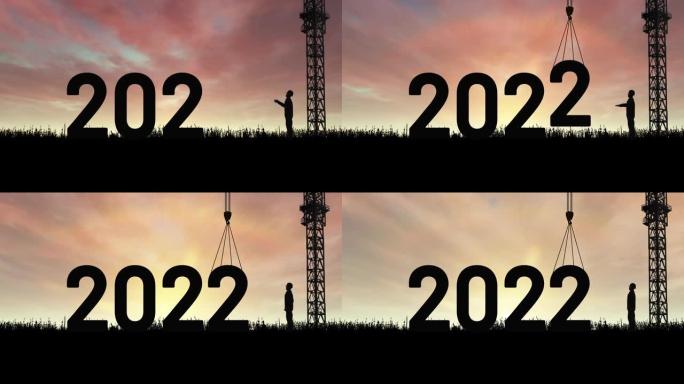 2022新年快乐问候设计。2022庆祝与建筑和工人的概念，美丽的背景
