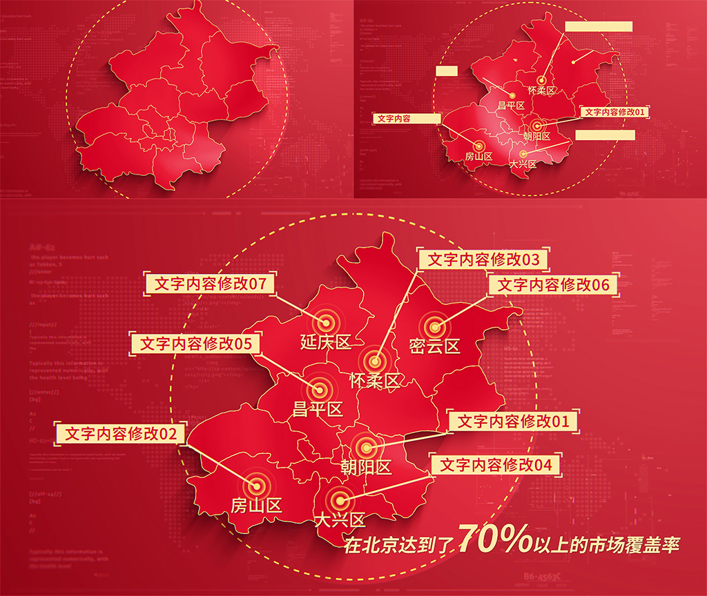 (无需插件)317红色版北京地图分布