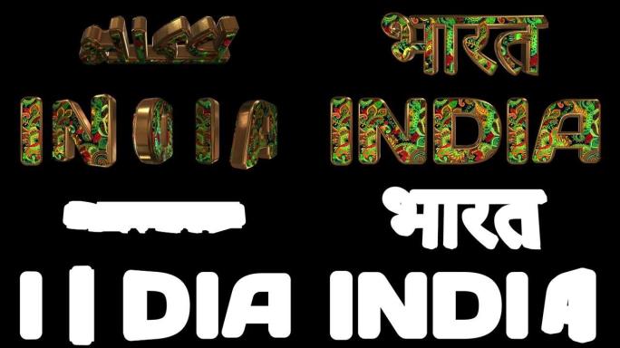 印度-3D铭文。带有现场民族装饰品的金色动画字母。母语和英语的国家名称。循环。阿尔法通道。