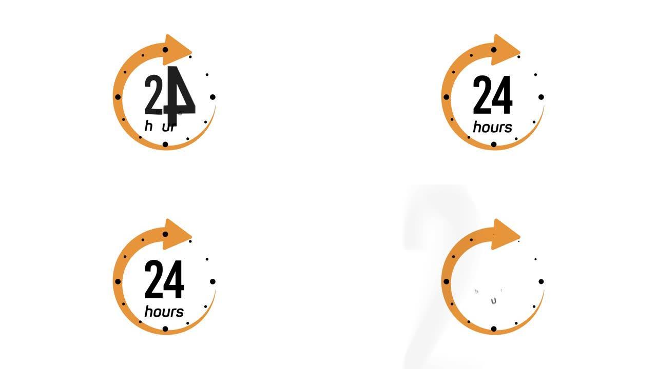 时钟24小时图标隔离在白色背景上。全天循环图标。24小时服务标志。送货服务，在线交易剩余时间网站符号