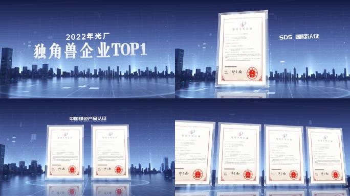 科技城市企业专利荣誉资质证书