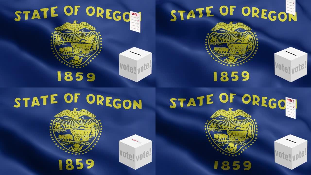俄勒冈州-选票飞到箱子为俄勒冈州选择-投票箱在国旗前-选举-投票-国旗俄勒冈州波图案循环元素-织物纹
