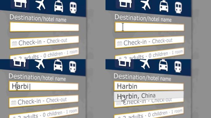 在在线预订网站上搜索中国哈尔滨的酒店。旅游相关3D动画