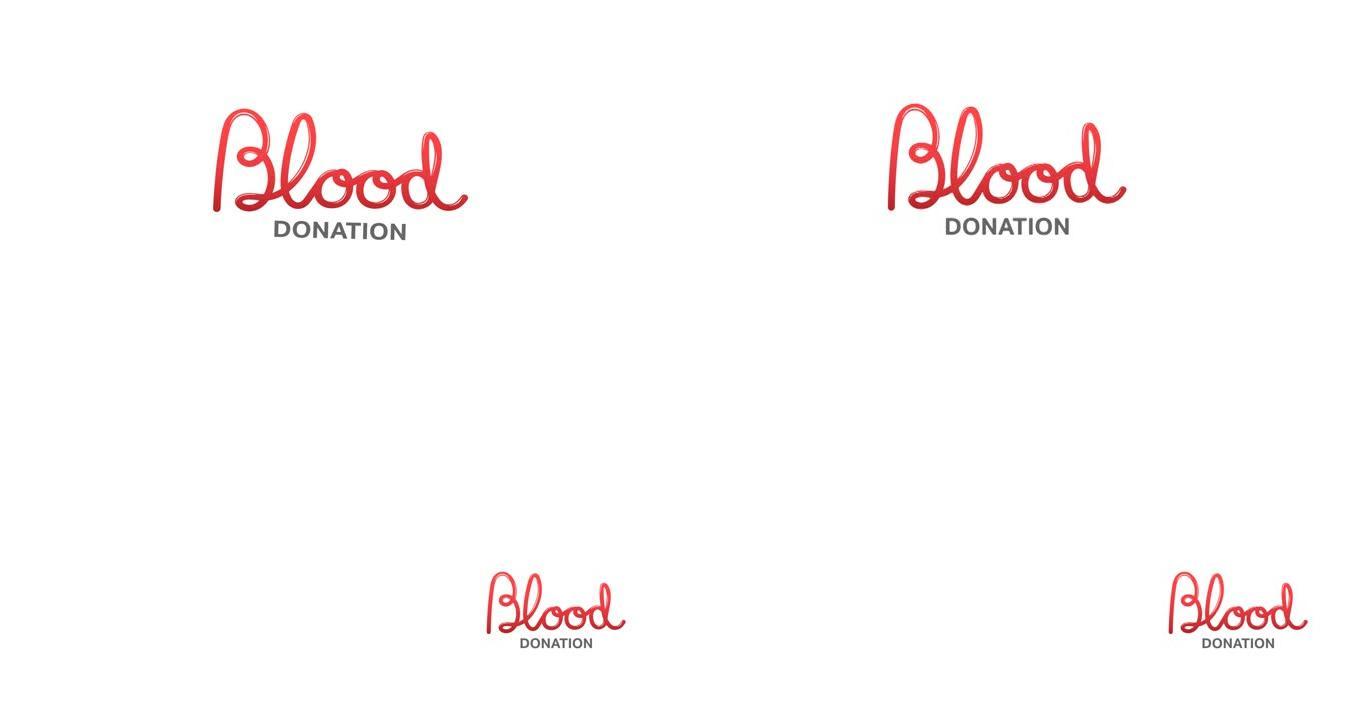 献血文字标志的动画，在白色背景上