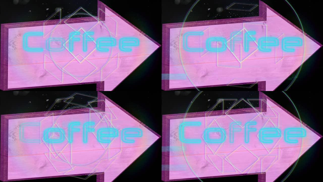 蓝色霓虹灯在线条形状和黑色背景上的粉红色箭头上的咖啡文本动画