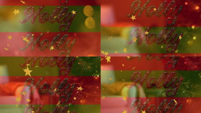 红色和白色图案的冬青文字动画，红色和绿色条纹上有金色圣诞星星