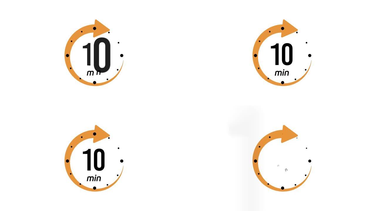 10分钟计时器符号颜色样式隔离在白色背景上。10分钟时间圈图标。10分钟的动画计时器图标。时钟、秒表
