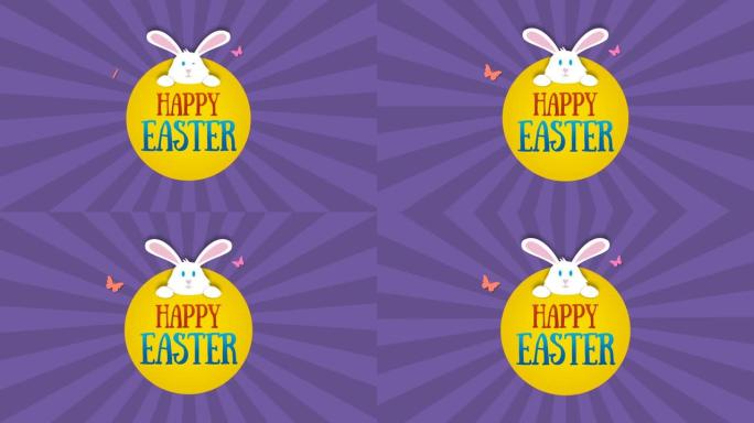 紫色条纹纹理上的兔子复活节快乐