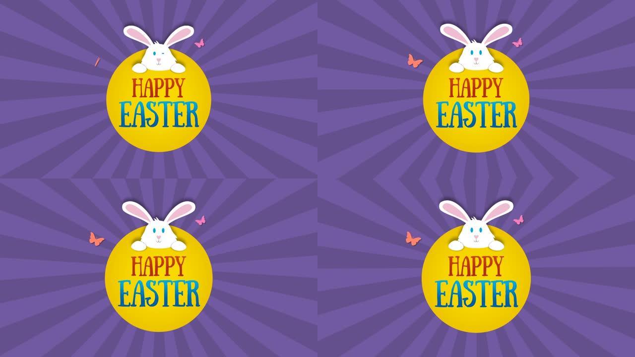 紫色条纹纹理上的兔子复活节快乐