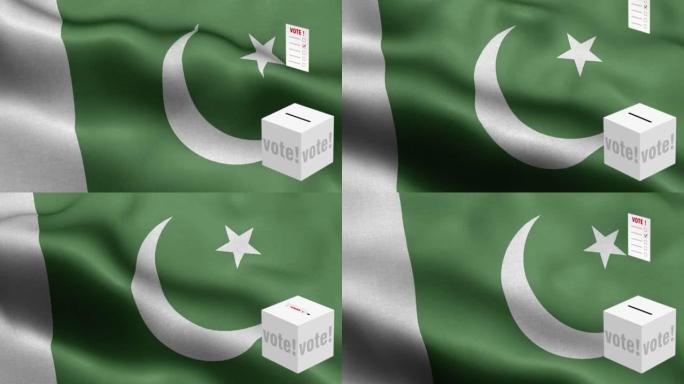 选票飞到盒子为巴基斯坦选择-票箱在国旗前-选举-投票-巴基斯坦国旗-巴基斯坦国旗高细节-国旗巴基斯坦