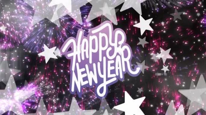 白色和紫色的新年快乐动画，带有星星和粉红色的烟花