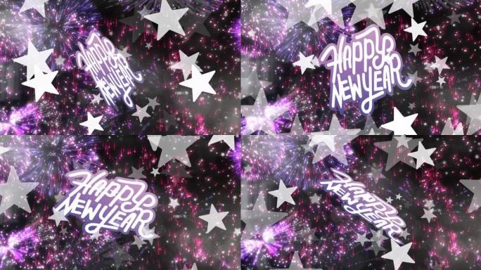 白色和紫色的新年快乐动画，带有星星和粉红色的烟花