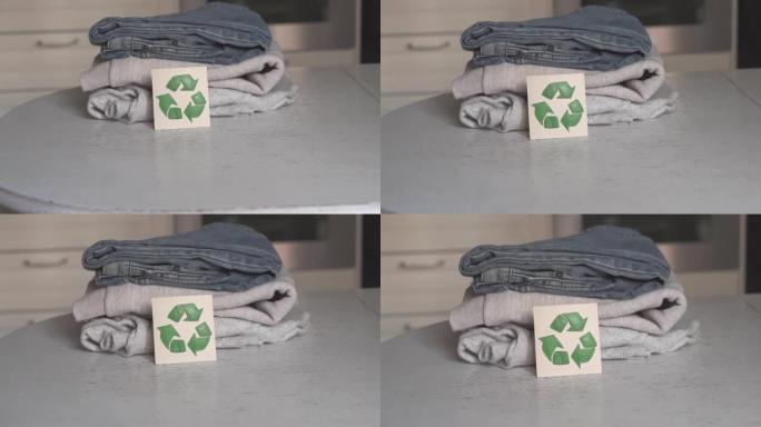 服装回收概念。一叠衣服在回收桌上。回收衣物的收集