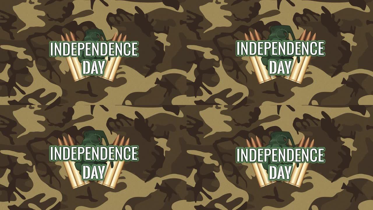 独立纪念日，军队赞助和炸弹