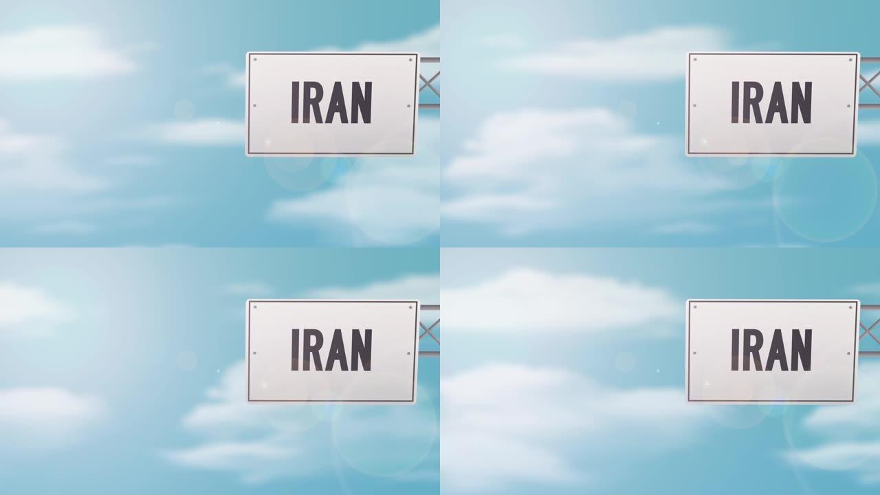 伊朗tittle道路标志上方的蓝色多云的天空-股票视频