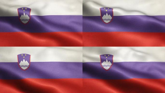 斯洛文尼亚的国旗动画股票视频-斯洛文尼亚国旗挥舞在循环和纹理3d渲染的背景-高度详细的织物图案和可循