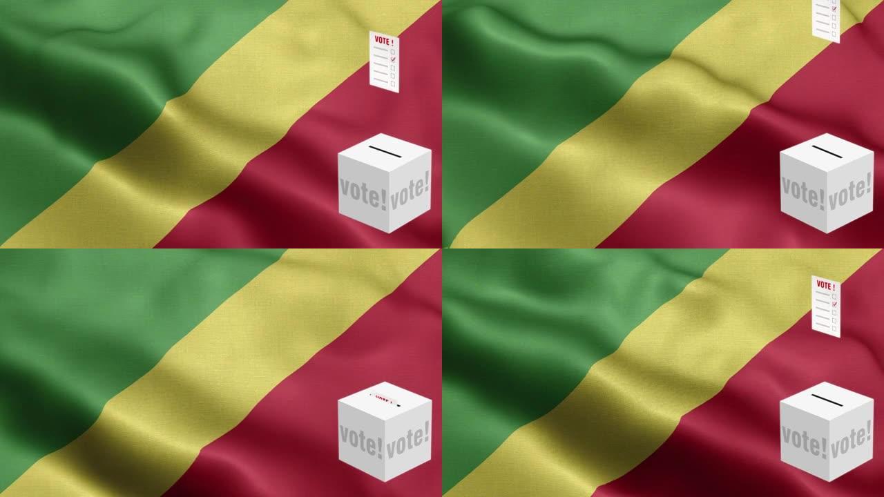 选票飞到盒子为刚果-国旗的刚果民主共和国-刚果民主共和国国旗高细节-国旗刚果民主共和国波浪图案循环元