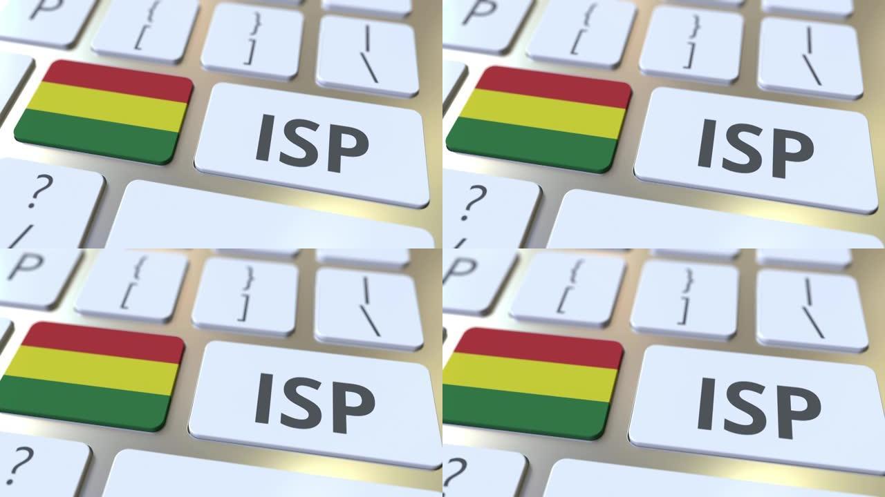 在电脑键盘上的ISP或因特网服务提供者文本和玻利维亚的标志。国家上网服务相关3D动画