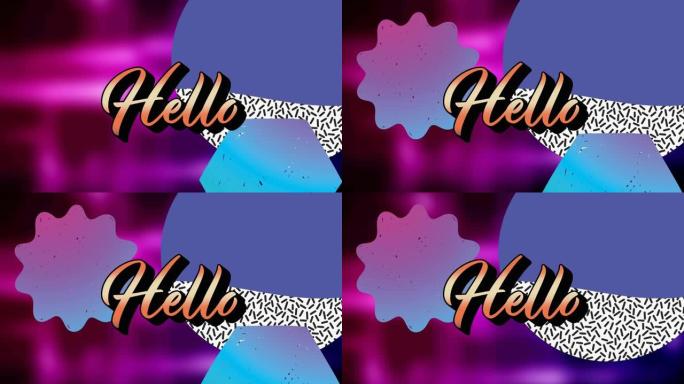 紫色背景上的hello文本动画