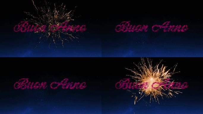 粉红色的buon annee文本动画与夜空中的新年烟花