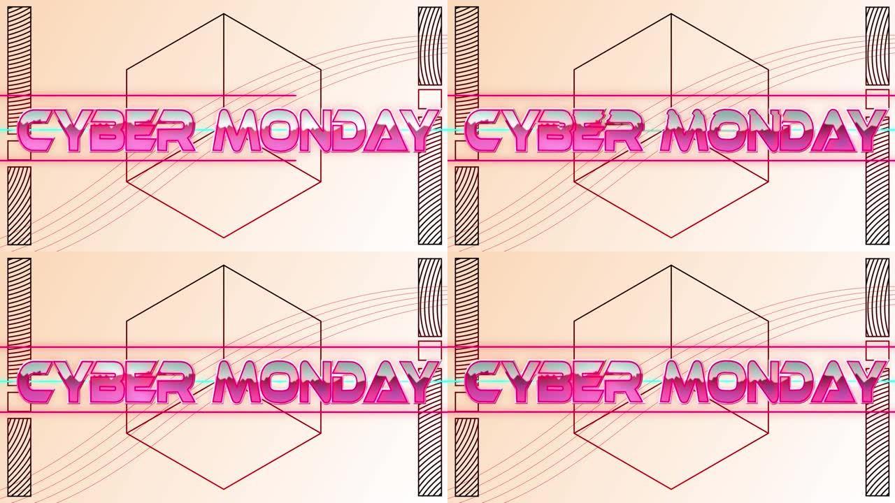 粉红色金属文字网络星期一的动画，霓虹灯线和淡粉色的黑色六角形