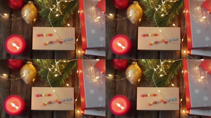 工艺枞树上的圣诞快乐信件，燃烧的红色蜡烛，礼品盒灯