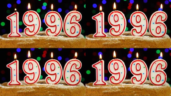生日蛋糕与白色燃烧的蜡烛在数字1996的形式
