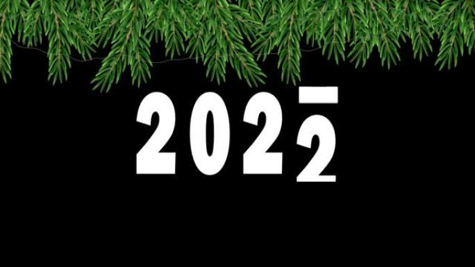 2022。圣诞快乐，新年快乐。2021-2022变化。深色背景上有树枝的圣诞灯。圣诞发光花环。4k视