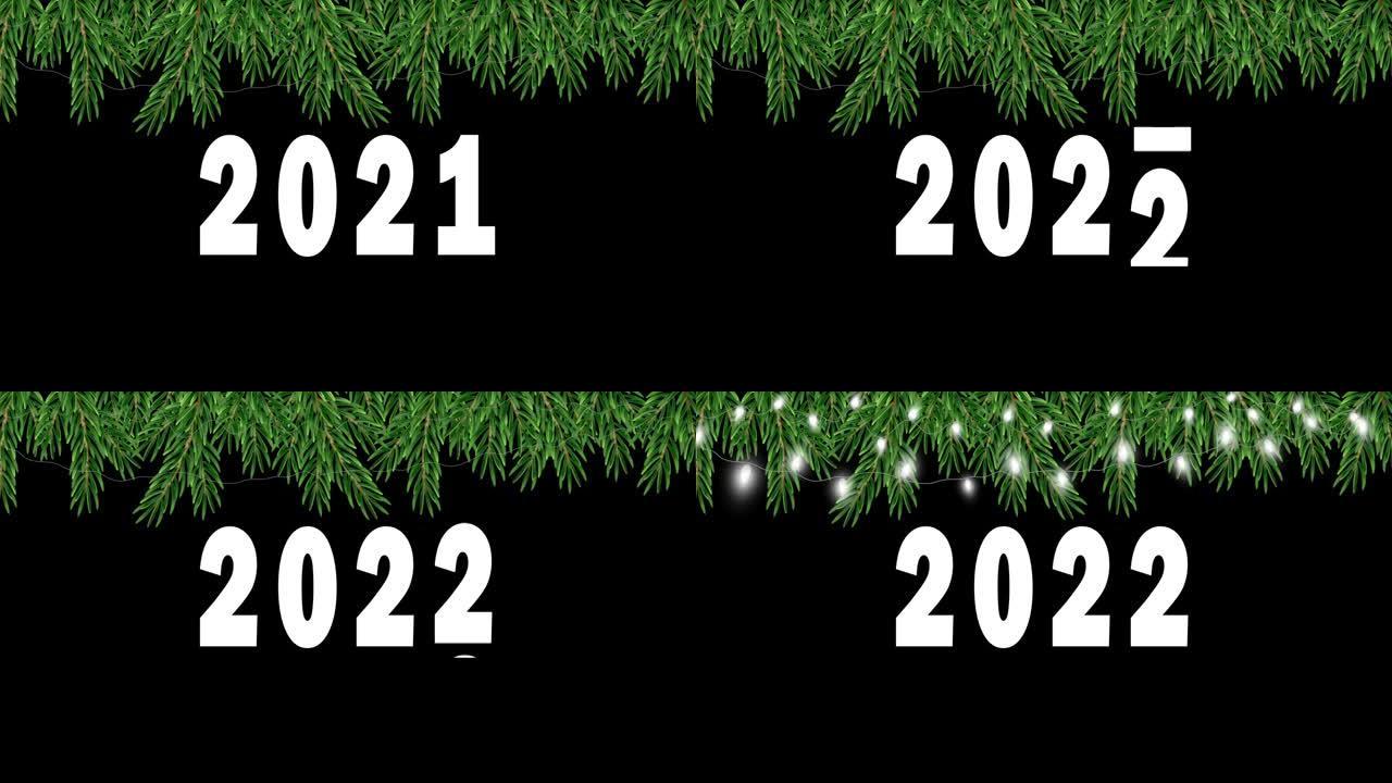 2022。圣诞快乐，新年快乐。2021-2022变化。深色背景上有树枝的圣诞灯。圣诞发光花环。4k视