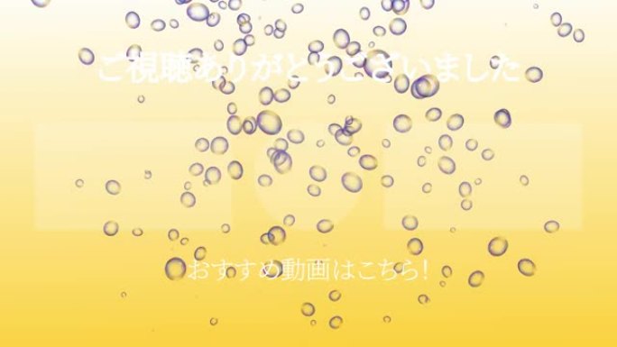 泡泡花式日语结束卡结束运动图形