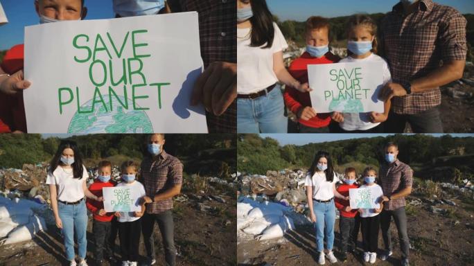相机远离环保主义者的家庭，他们手持环保运动的海报，以拯救地球。父母带着两个戴着防护面具的孩子站在垃圾