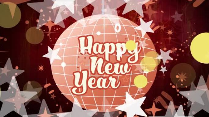白色新年快乐动画，深红色背景上有粉色镜球上的星星