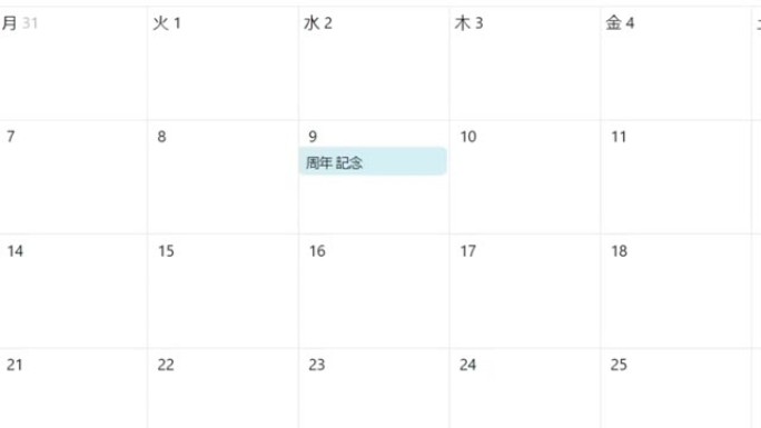 日语。在待办事项列表中创建特殊周年的预定日历提醒。在个人组织者日期簿中创建关系周年到期日时间表提示。