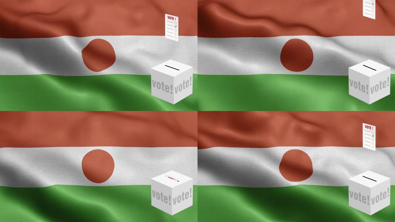 选票飞到盒子尼日尔选择-票箱前的国旗-选举-投票-国旗尼日尔-尼日尔国旗高细节-国旗尼日尔波图案循环