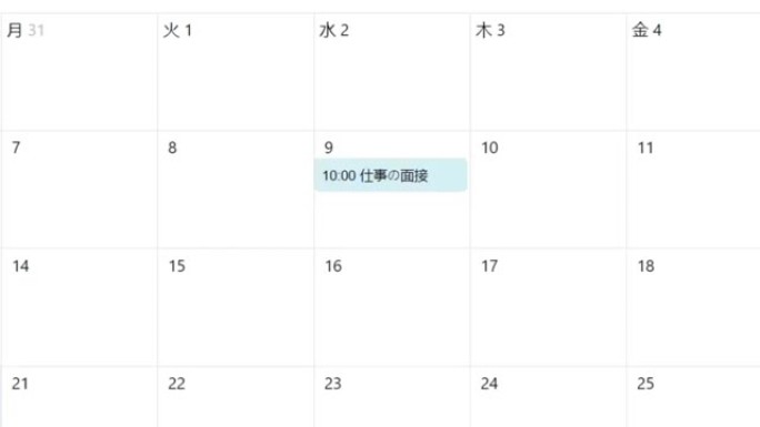 日语。在待办事项列表中创建工作面试的预定日历提醒。在个人组织者记事簿中创建就业会议会议提醒截止日期时