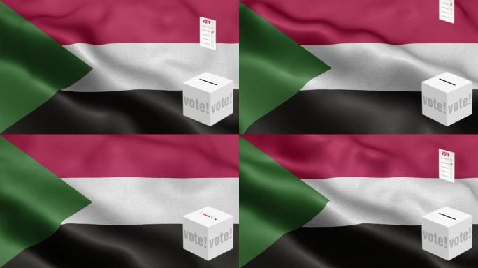选票飞到盒子苏丹选择-投票箱前的国旗-选举-投票-苏丹国旗-苏丹国旗高细节-国旗苏丹波图案循环元素-